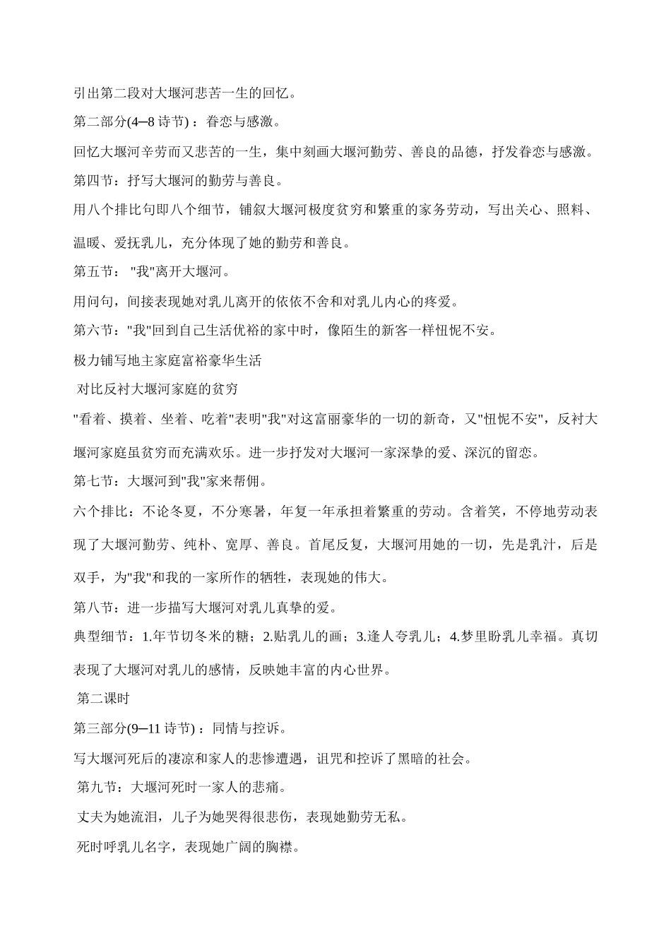 八年级语文下册《大堰河，我的保姆》精品教案 语文版_第3页