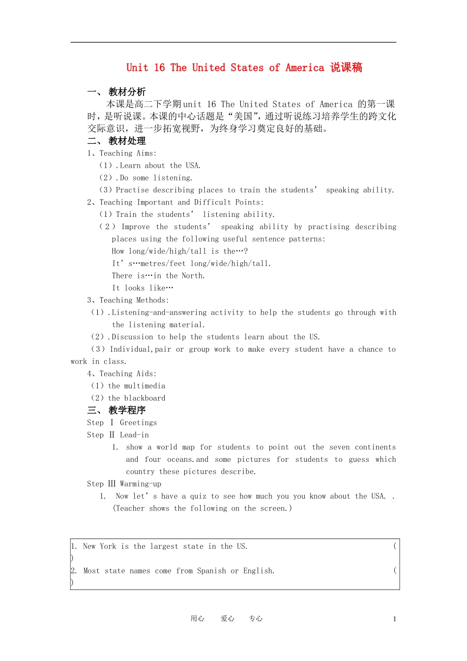 高中英语 Unit16《The United States of America》说课稿_第1页