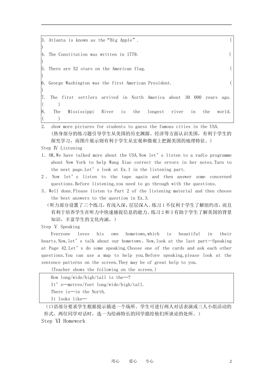 高中英语 Unit16《The United States of America》说课稿_第2页