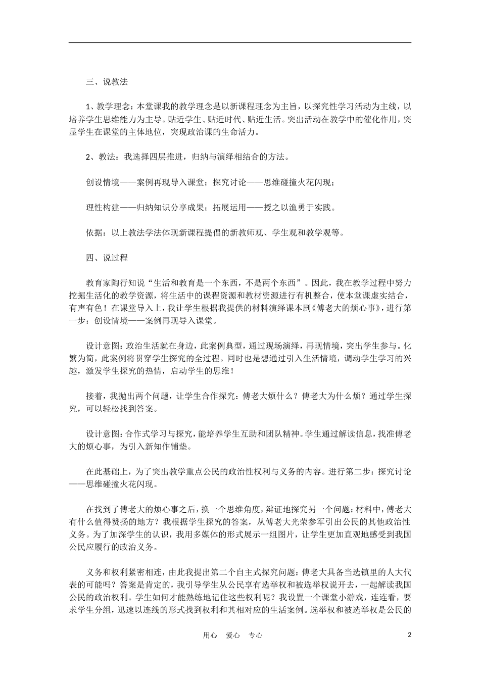 高中政治《政治权利和义务：参与政治生活的准则》说课稿 新人教版必修2_第2页