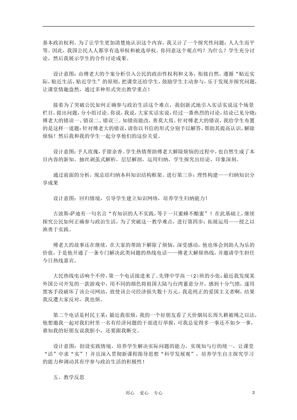 高中政治《政治权利和义务：参与政治生活的准则》说课稿 新人教版必修2_第3页