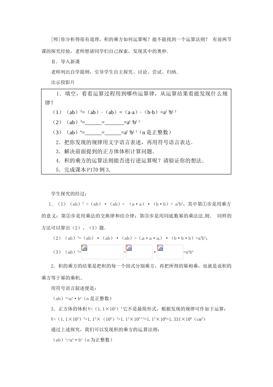 新疆克拉玛依市第十三中学八年级数学 《积的乘方》教案 人教新课标版_第2页