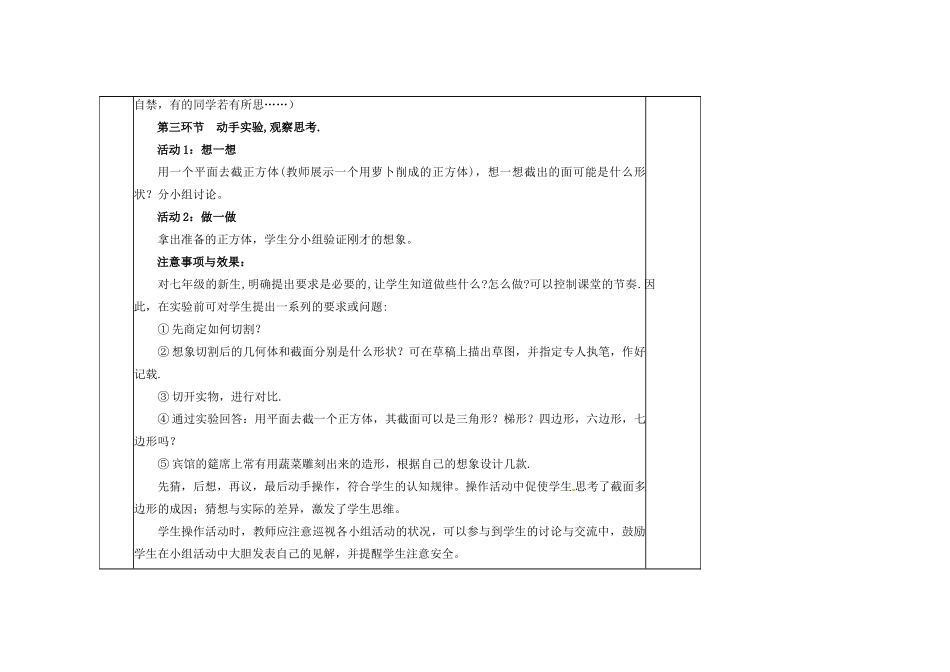 陕西省神木县大保当初级中学七年级数学上册《1.3 截一个几何体》教学案 （新版）北师大版_第3页