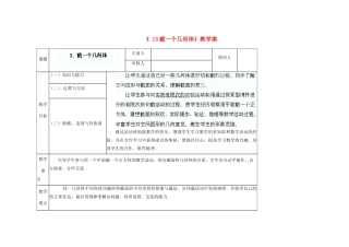 陕西省神木县大保当初级中学七年级数学上册《1.3 截一个几何体》教学案 （新版）北师大版
