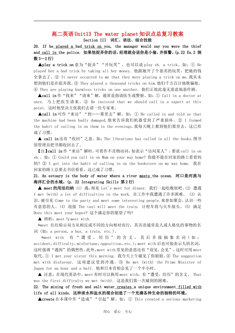 高二英语下Unit13词汇语法综合技能复习教案（旧人教版）_第1页