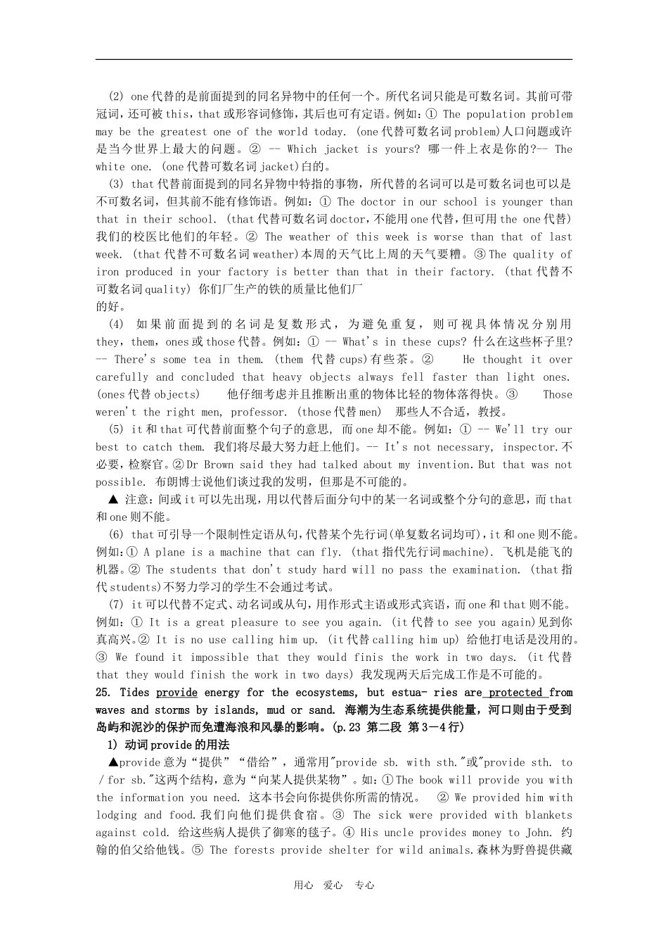 高二英语下Unit13词汇语法综合技能复习教案（旧人教版）_第3页