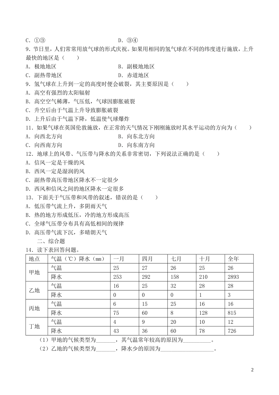 山西省运城市康杰中学高中地理 2.2 气压带和风带同步练习（一）新人教版必修1_第2页