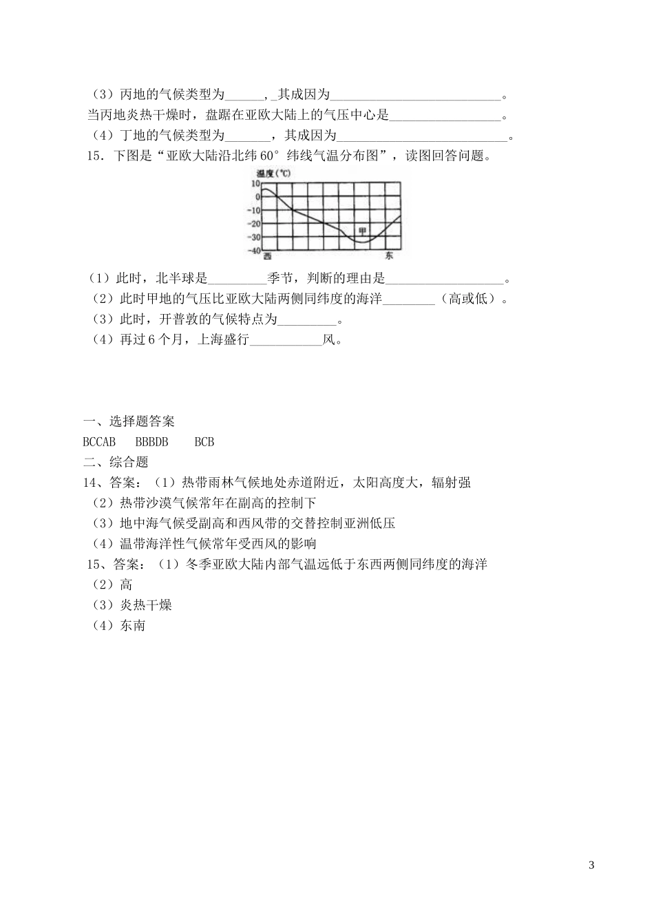 山西省运城市康杰中学高中地理 2.2 气压带和风带同步练习（一）新人教版必修1_第3页