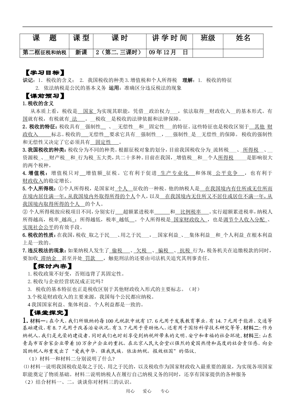 高中政治第三单元第八课征税和纳税教案颚教版必修1_第1页