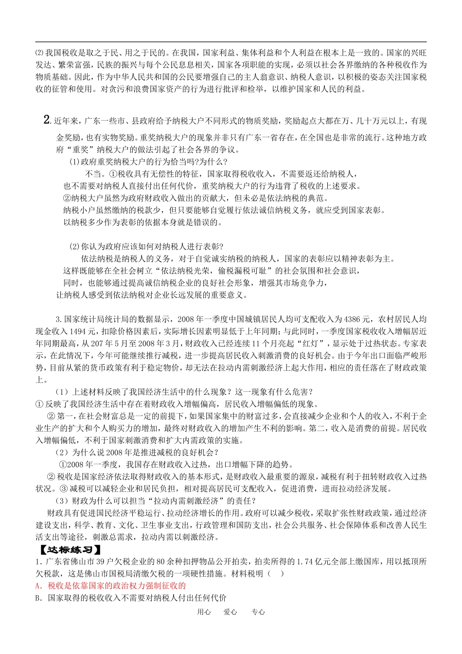 高中政治第三单元第八课征税和纳税教案颚教版必修1_第2页