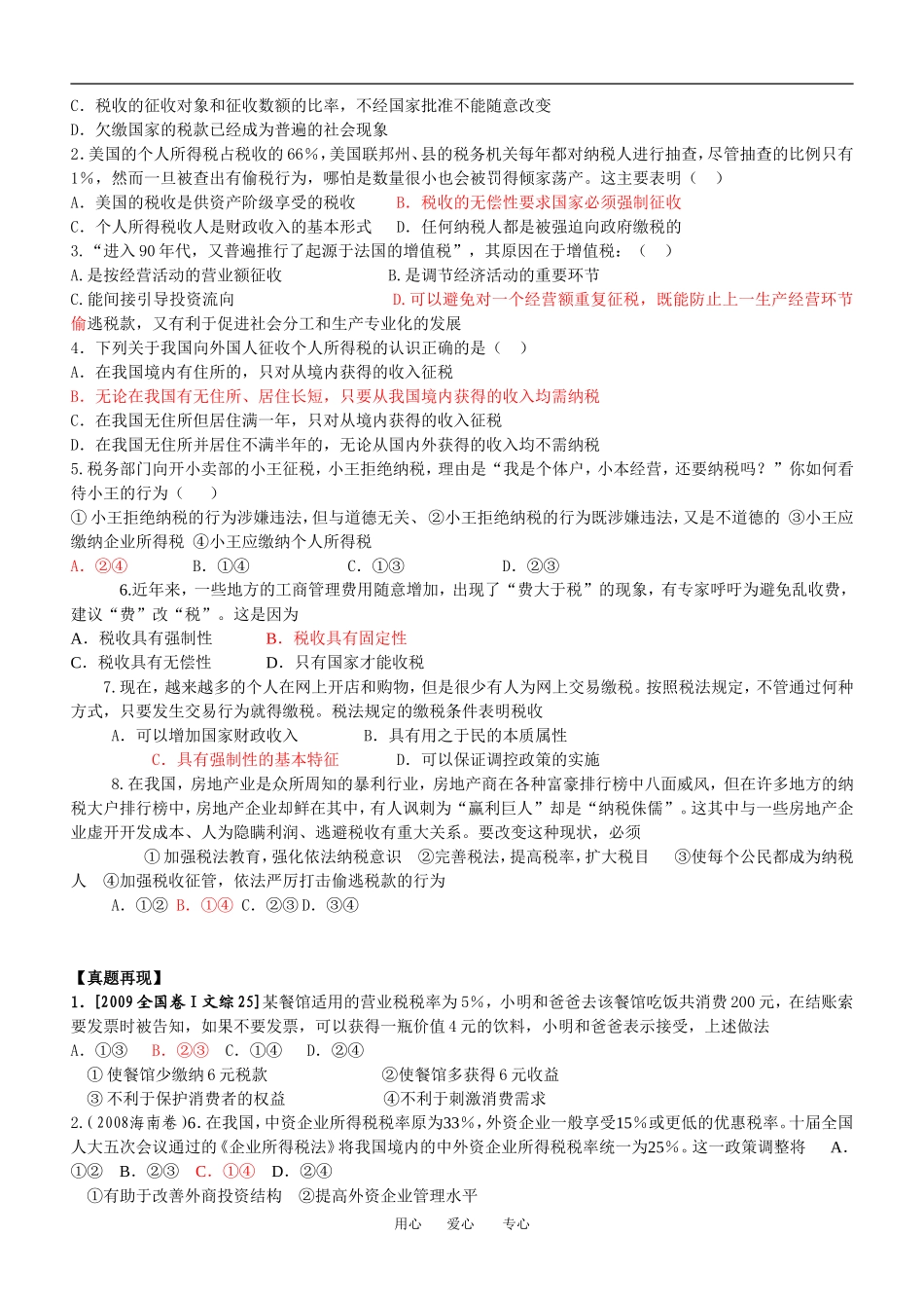 高中政治第三单元第八课征税和纳税教案颚教版必修1_第3页