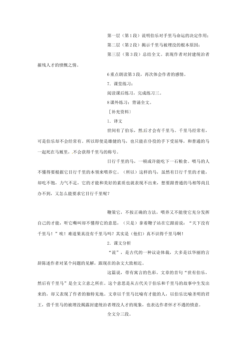 安徽省安庆市第九中学八年级语文下册 23.马说教案 新人教版_第2页