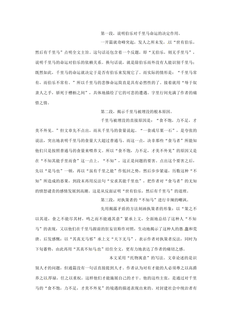 安徽省安庆市第九中学八年级语文下册 23.马说教案 新人教版_第3页