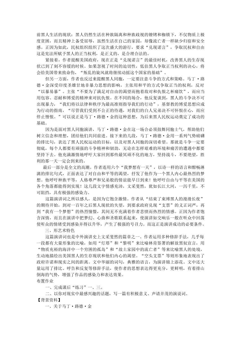 广西桂林市宝贤中学八年级语文下册《我有一个梦想》教案 语文版_第2页