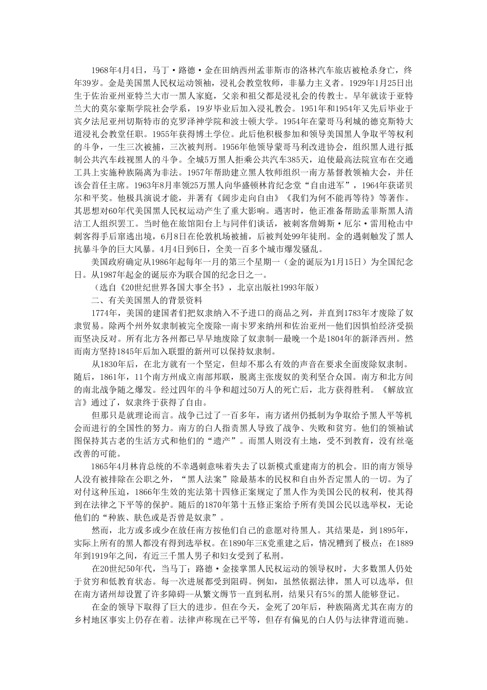 广西桂林市宝贤中学八年级语文下册《我有一个梦想》教案 语文版_第3页