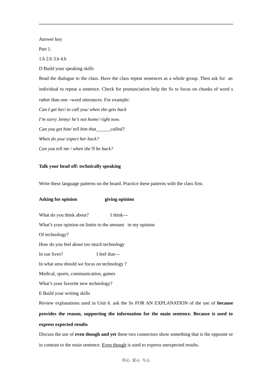 高中英语：unit7 New waves of technology教案（2）（冀教版必修3）_第2页