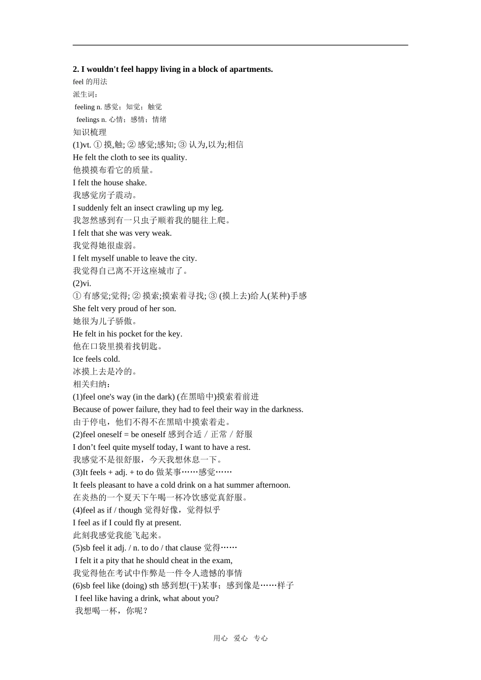 高二英语Unit 3  Art and architecture教案人教版_第2页