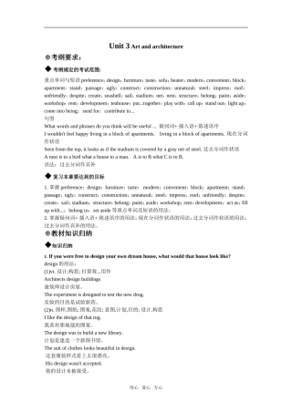 高二英语Unit 3  Art and architecture教案人教版