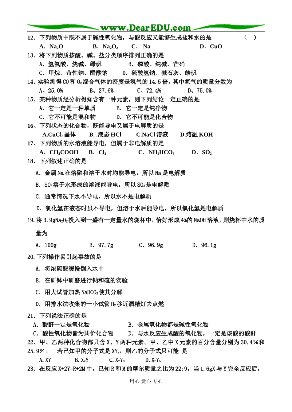 高一化学暑假作业基础性强覆盖率大必修一_第2页