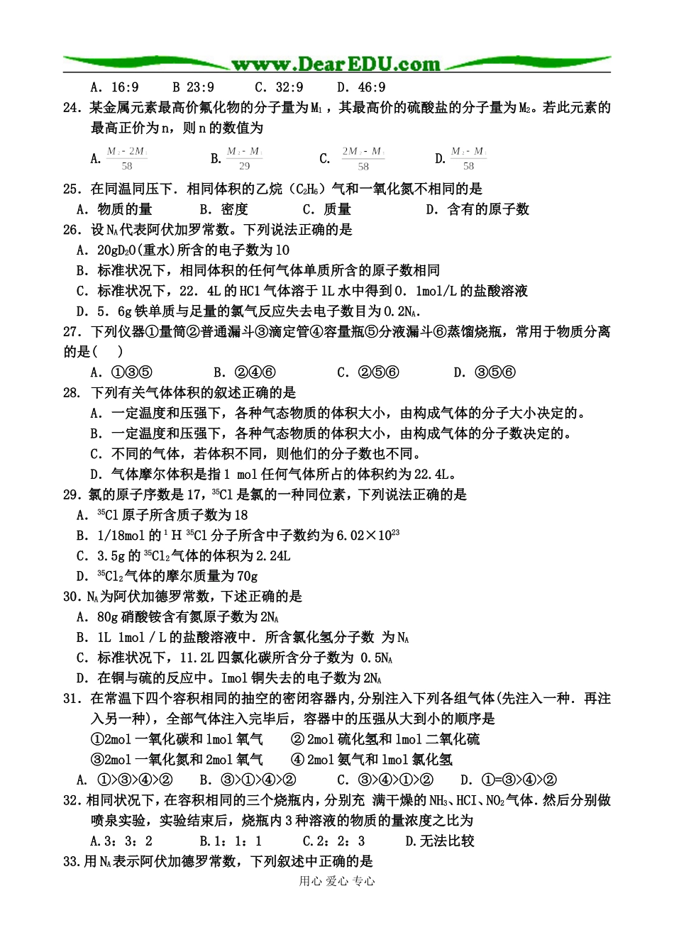 高一化学暑假作业基础性强覆盖率大必修一_第3页