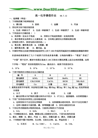 高一化学暑假作业基础性强覆盖率大必修一
