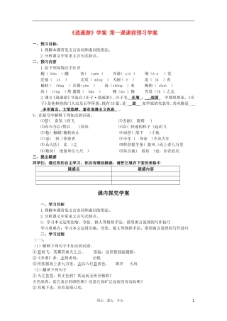 高中语文 5.4.1《逍遥游》精品学案 苏教版必修5