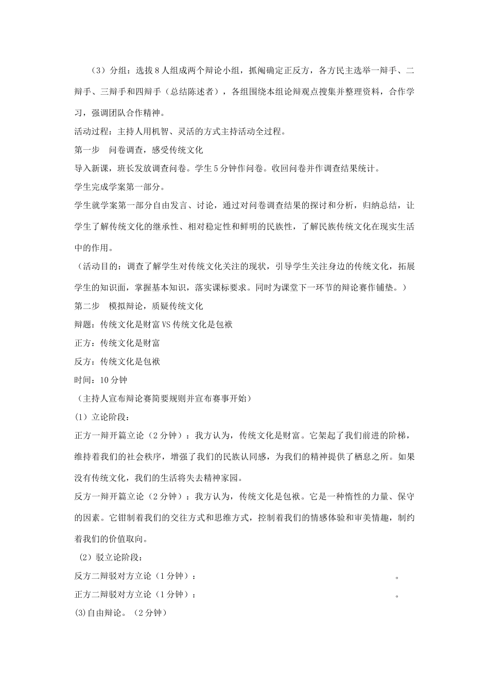 高中政治 4.1传统文化的继承教学设计 新人教版必修3-新人教版高二必修3政治教案_第2页