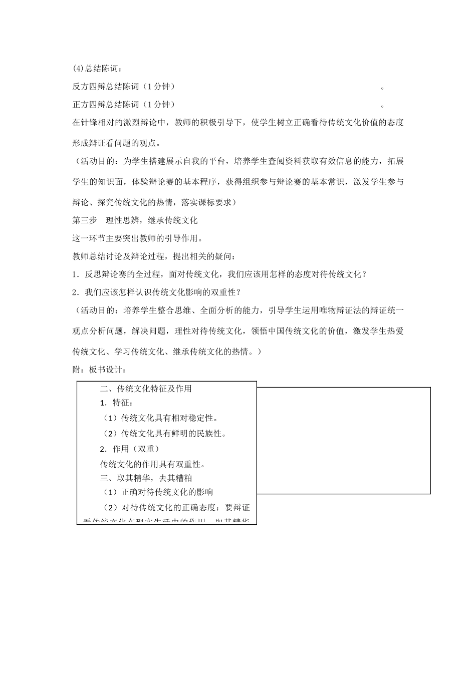 高中政治 4.1传统文化的继承教学设计 新人教版必修3-新人教版高二必修3政治教案_第3页
