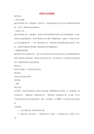 高中政治 4.1传统文化的继承教学设计 新人教版必修3-新人教版高二必修3政治教案