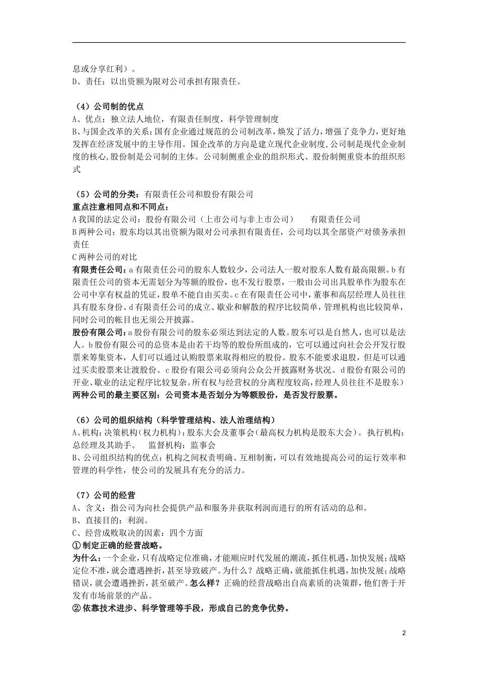 高中政治第一轮复习 经济生活教学讲义5 新人教版必修1_第2页