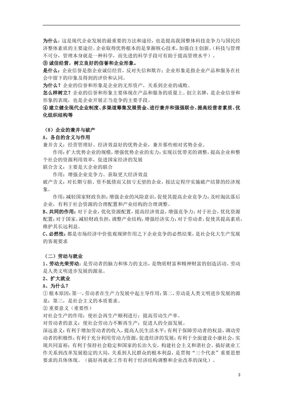 高中政治第一轮复习 经济生活教学讲义5 新人教版必修1_第3页