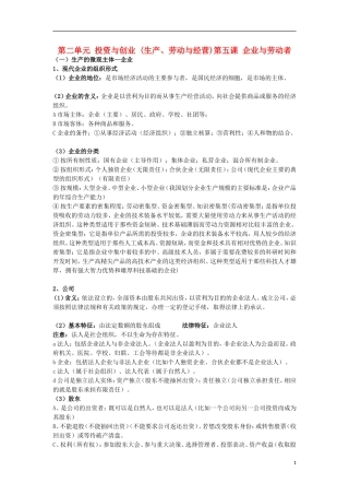 高中政治第一轮复习 经济生活教学讲义5 新人教版必修1