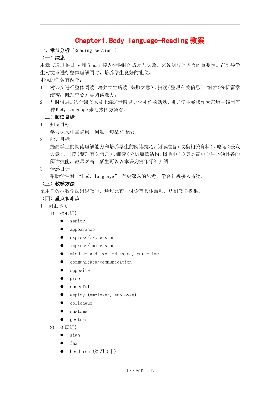 高中英语：Unit1 Body language—reading教案（牛津上海版S1A）_第1页