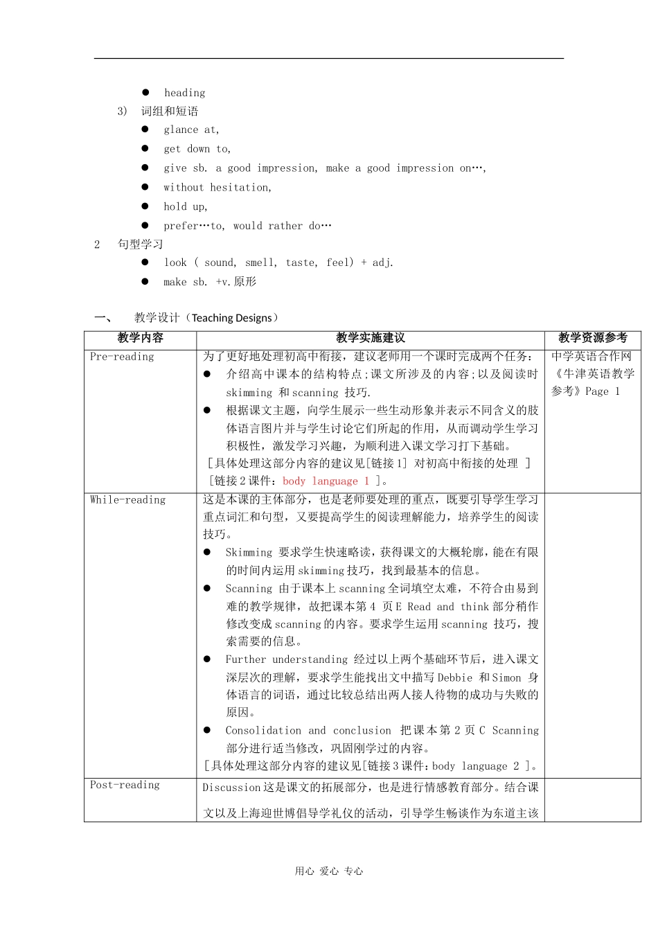 高中英语：Unit1 Body language—reading教案（牛津上海版S1A）_第2页