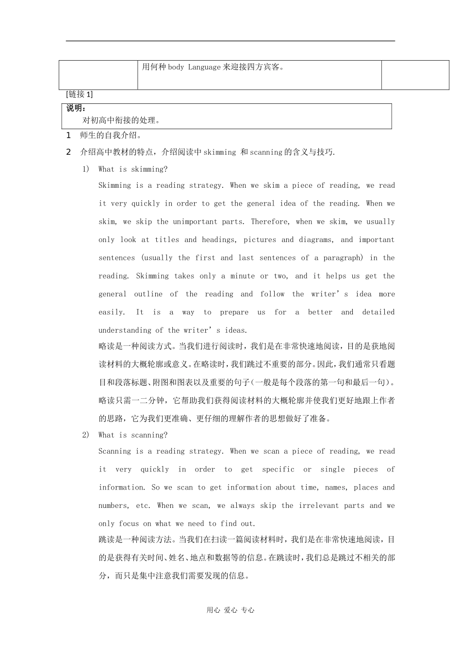 高中英语：Unit1 Body language—reading教案（牛津上海版S1A）_第3页