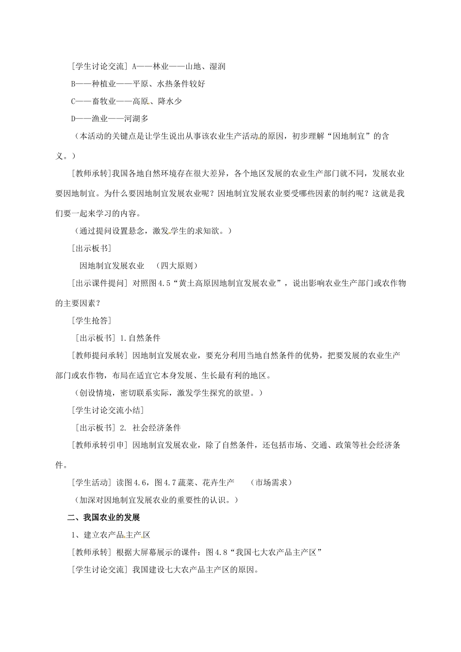 山西省阳曲县八年级地理上册 4.1 稳步发展的农业（第2课时）教案 晋教版-人教版初中八年级上册地理教案_第2页
