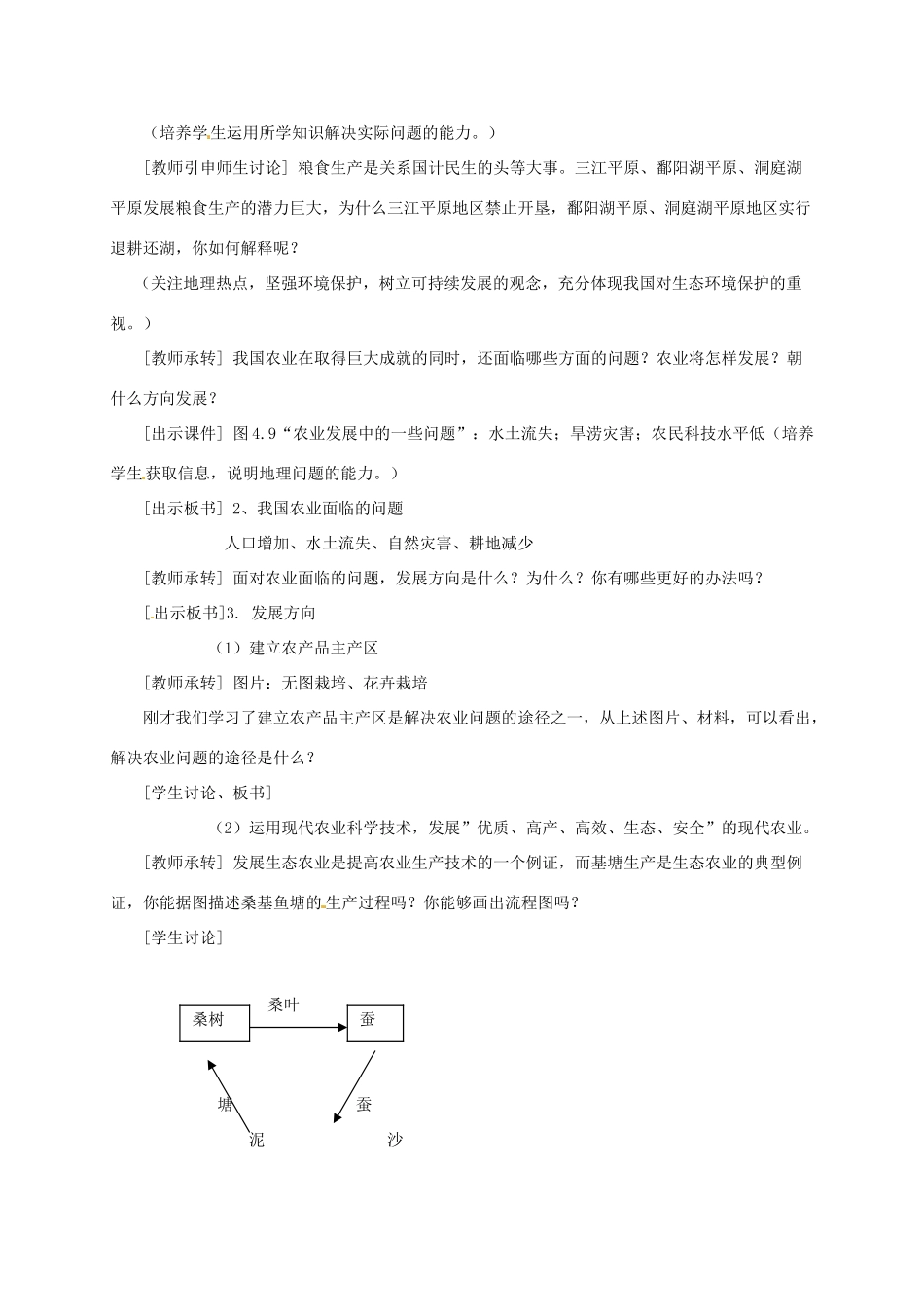 山西省阳曲县八年级地理上册 4.1 稳步发展的农业（第2课时）教案 晋教版-人教版初中八年级上册地理教案_第3页
