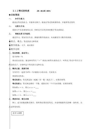 新人教版七年级数学上册2.1.1 一元一次方程