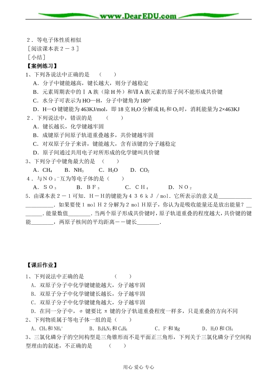 高二化学选修3 第二章第一节 共价键(第2课时)_第2页