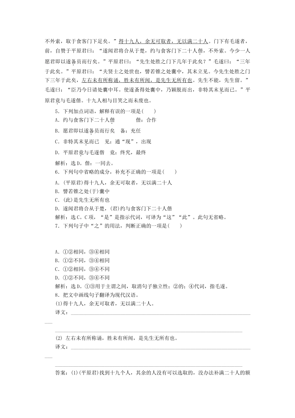 高中语文 第三单元 面对现实的智慧 自读文本 毛遂自荐学案 鲁人版选修《史记选读》-鲁人版高二选修语文学案_第2页
