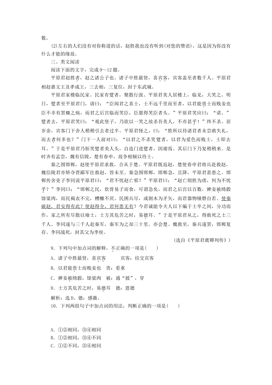 高中语文 第三单元 面对现实的智慧 自读文本 毛遂自荐学案 鲁人版选修《史记选读》-鲁人版高二选修语文学案_第3页