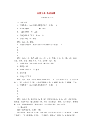 高中语文 第三单元 面对现实的智慧 自读文本 毛遂自荐学案 鲁人版选修《史记选读》-鲁人版高二选修语文学案