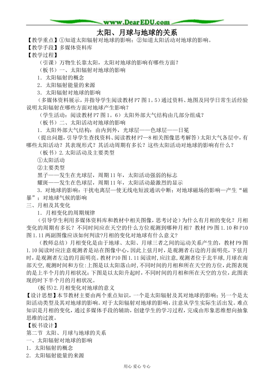 人教版高中地理必修上册太阳、月球与地球的关系_第1页