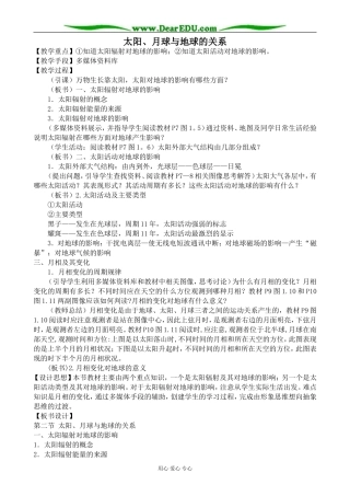 人教版高中地理必修上册太阳、月球与地球的关系
