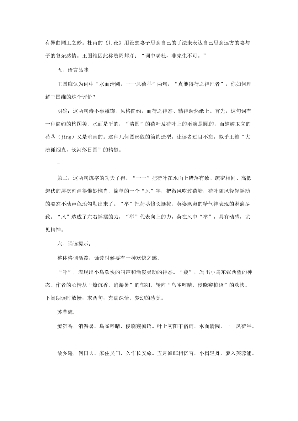 甘肃省张掖市临泽县城关中学八年级语文下册 苏幕遮教案 北师大版_第3页