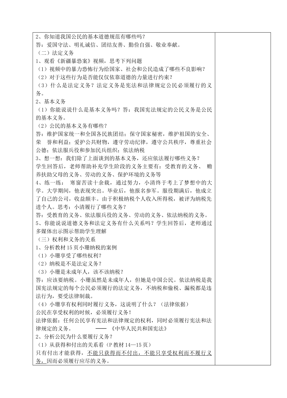 八年级政治下册 第一单元 权利义务伴我行 第二课 我们应尽的义务 第1框 公民的义务教案 新人教版_第2页