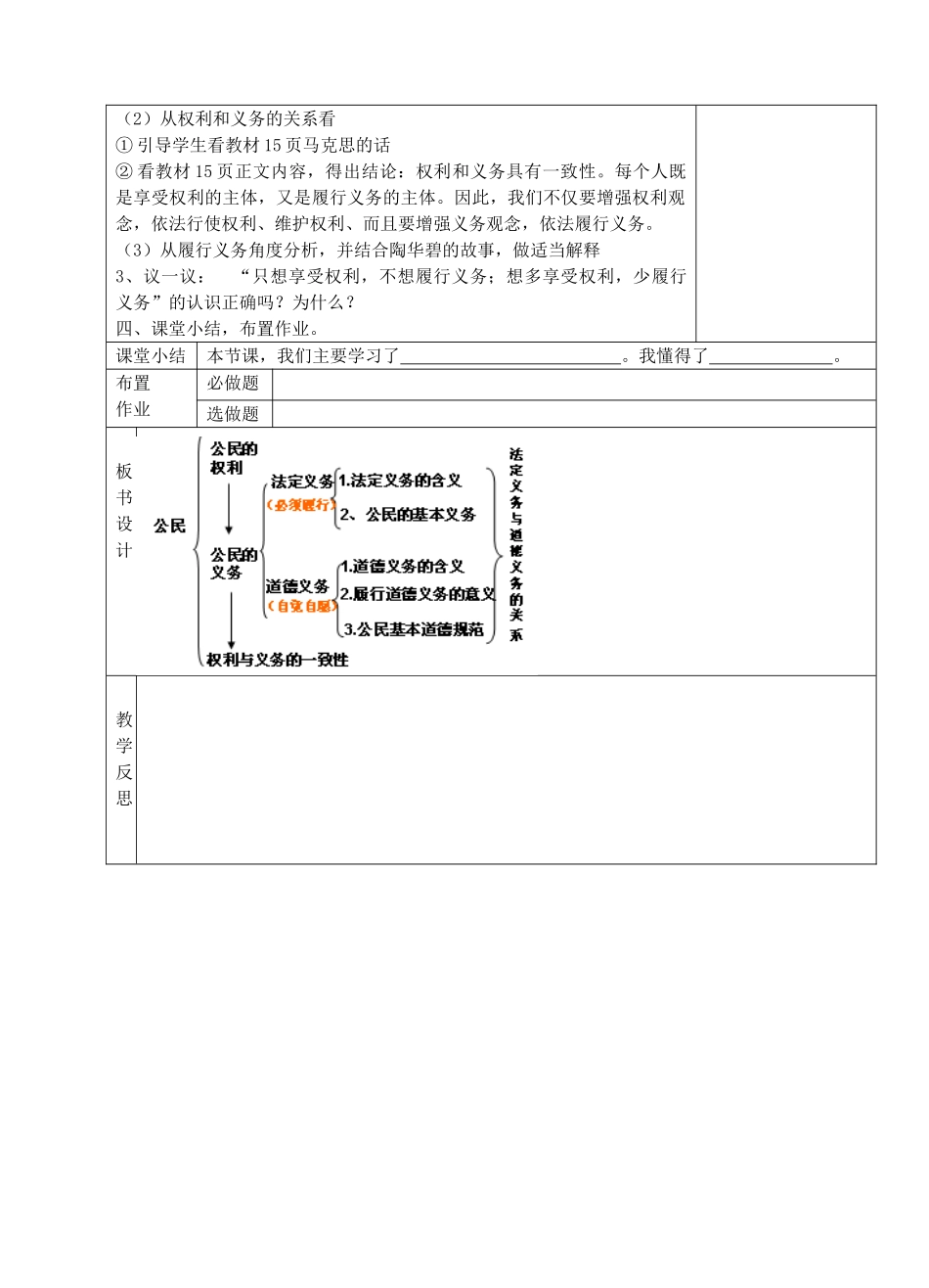 八年级政治下册 第一单元 权利义务伴我行 第二课 我们应尽的义务 第1框 公民的义务教案 新人教版_第3页