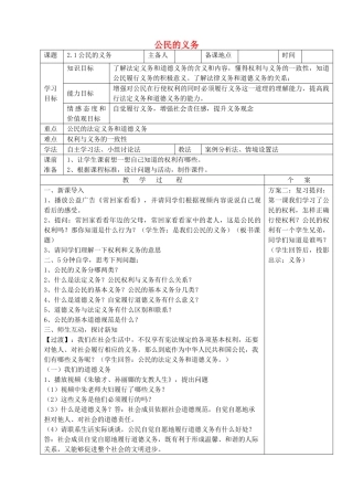 八年级政治下册 第一单元 权利义务伴我行 第二课 我们应尽的义务 第1框 公民的义务教案 新人教版