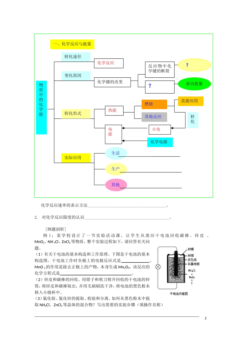 高一化学 第二章《化学反应与能量》复习教案 新人教版必修2_第2页