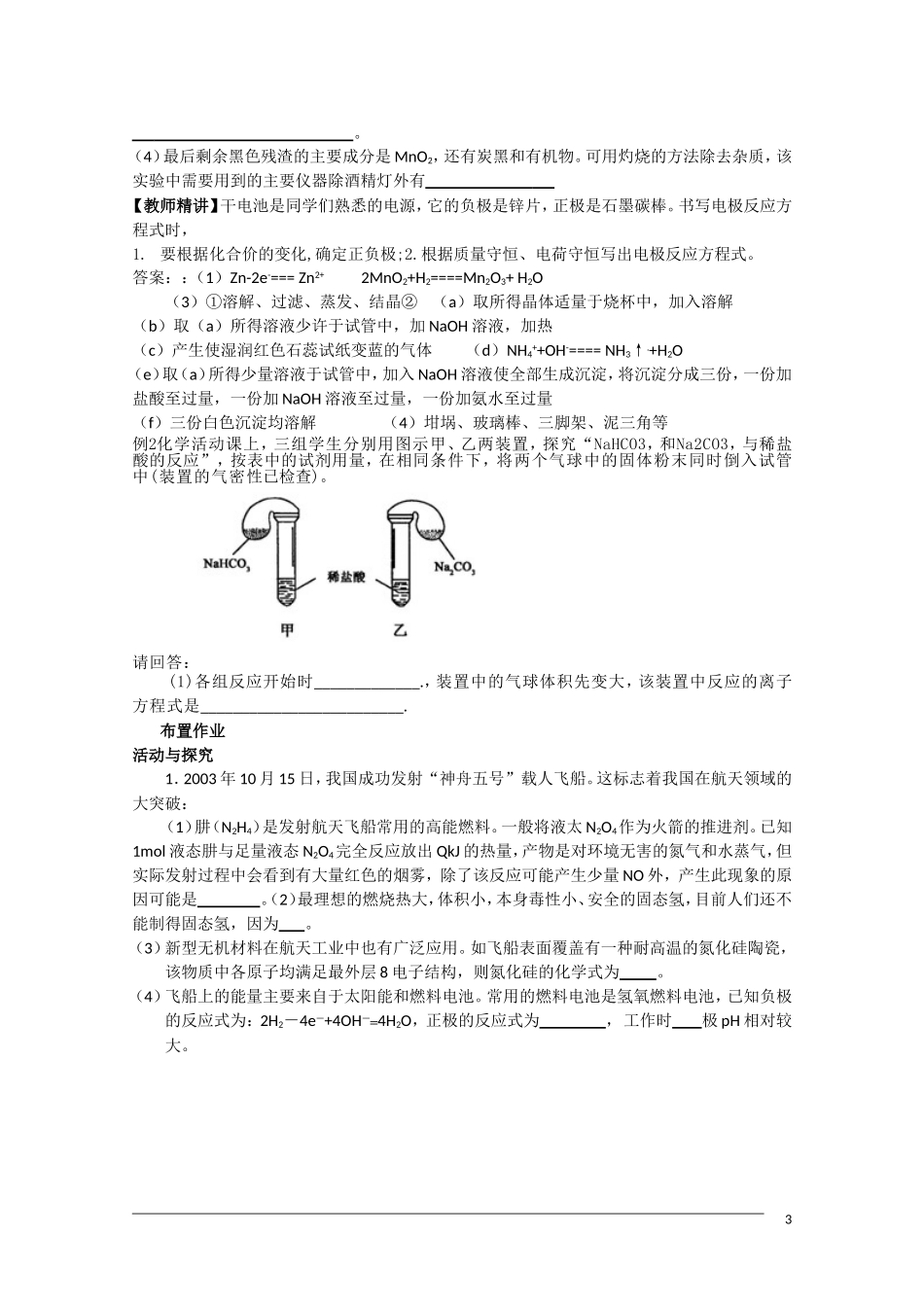 高一化学 第二章《化学反应与能量》复习教案 新人教版必修2_第3页